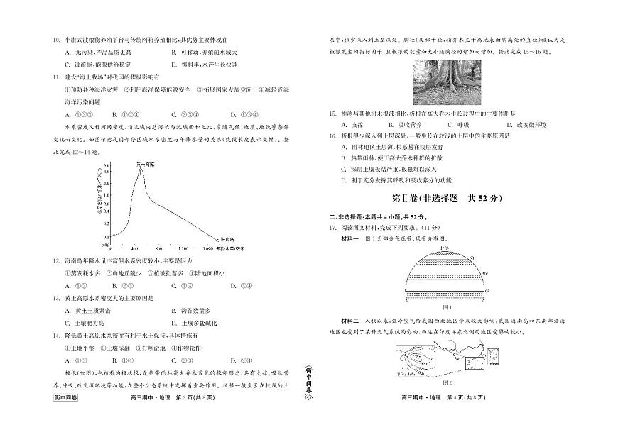 2024届河北衡中同卷上学期高三年级期中考试（12月）-地理试题（含答案）第1页