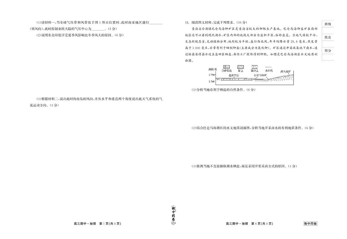 2024届河北衡中同卷上学期高三年级期中考试（12月）-地理试题（含答案）第2页