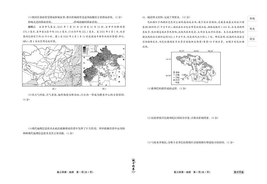 2024届河北卷衡中同卷上学期高三年级四调考试（12月）-地理试题（含答案）第2页