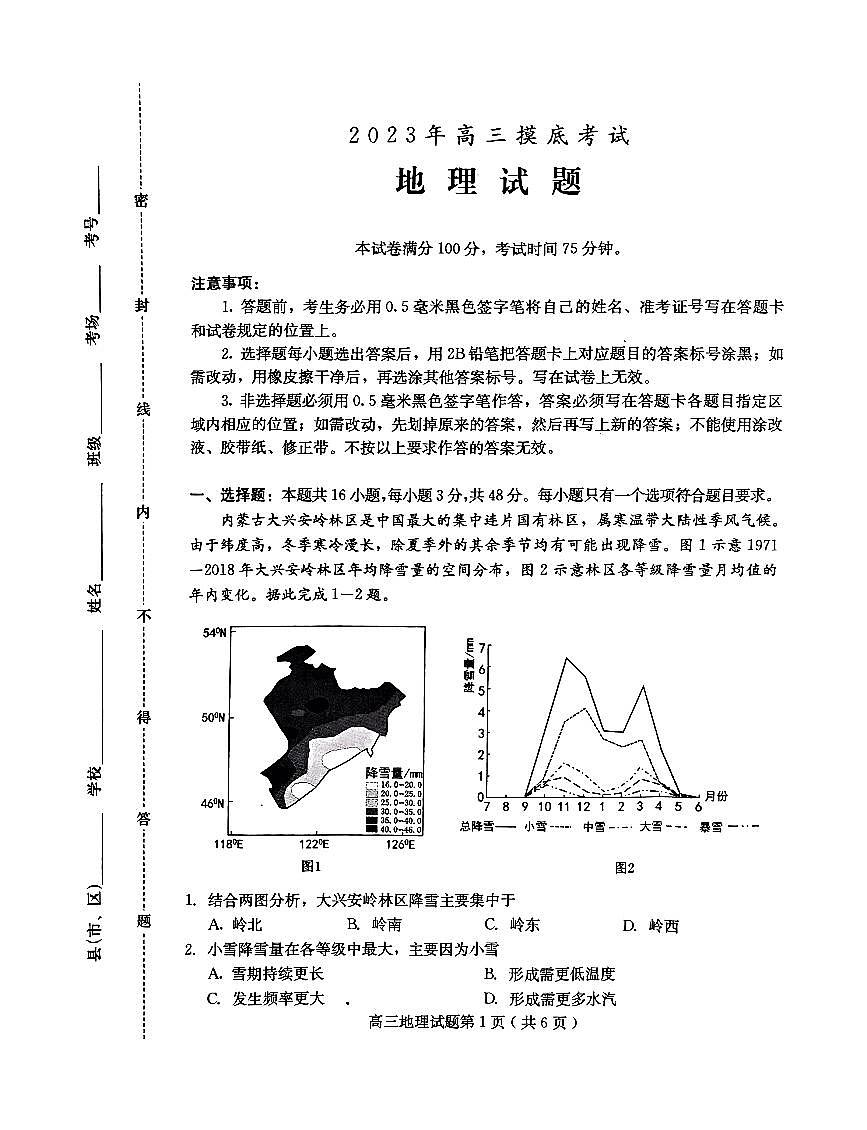 2024届河北省保定市高三上学期 期中考试（10月）-地理试题（含答案）第1页