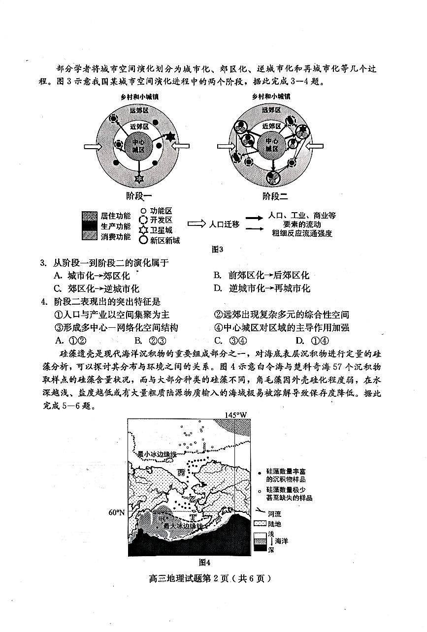 2024届河北省保定市高三上学期 期中考试（10月）-地理试题（含答案）第2页