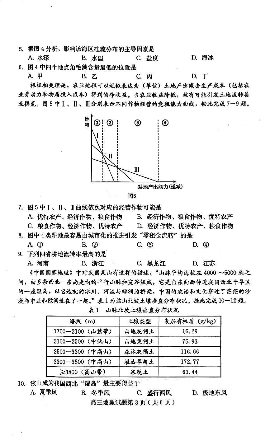 2024届河北省保定市高三上学期 期中考试（10月）-地理试题（含答案）第3页