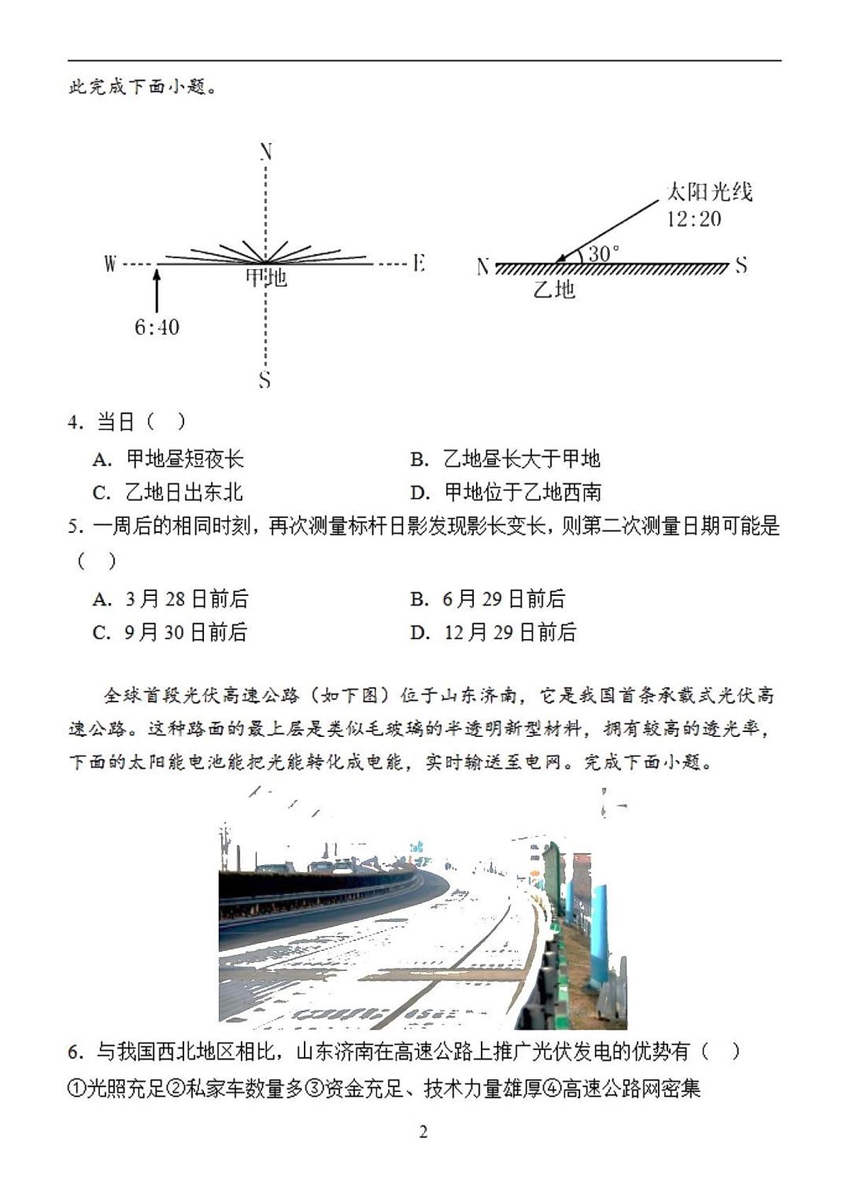 2024届河北省保定市唐县第一中学高三上学期9月月考-地理试题（含答案）第2页