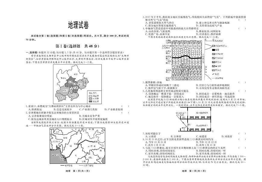 2024届河北省部分高中高三下学期一模试卷-地理（含答案）第1页