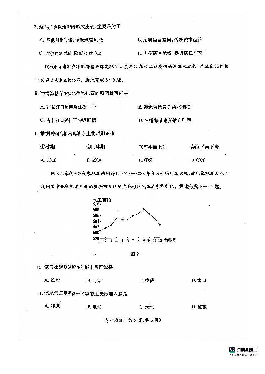 2024届河北省沧州市部分学校高三上学期10月联考试卷-地理试题（含答案）第3页