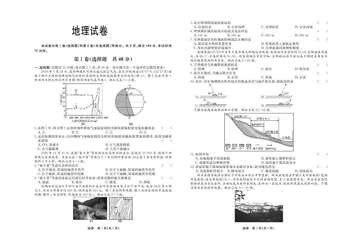 2024届河北省承德市部分高三上学期12月期中考试-地理试题（含答案）第1页