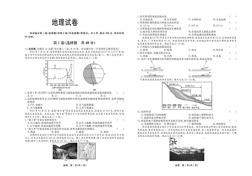 2024届河北省承德市部分高三上学期12月期中考试-地理试题（含答案）第1页