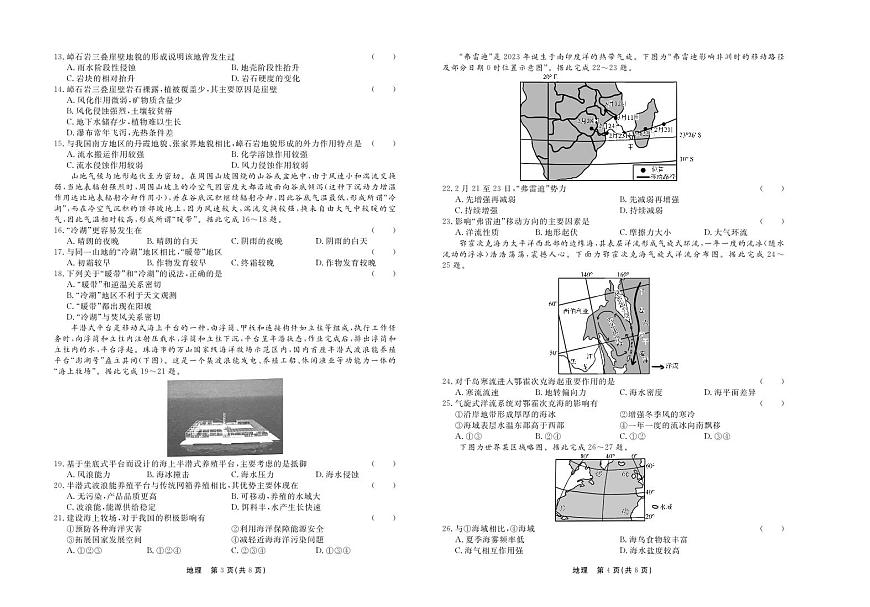 2024届河北省承德市部分高三上学期12月期中考试-地理试题（含答案）第2页