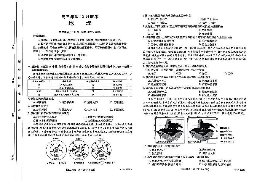 2024届河北省高三上学期(12月考)-地理试题（含答案）第1页