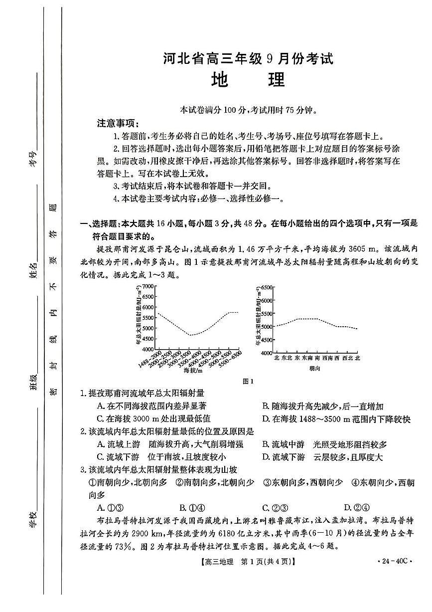 2024届河北省高三上学期9月月考试卷-地理试题（含答案）第1页