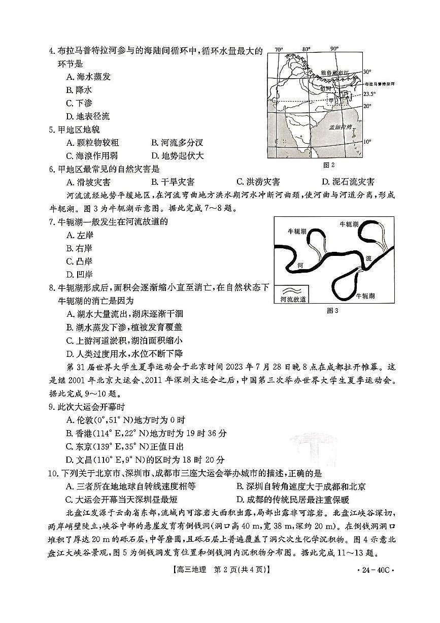 2024届河北省高三上学期9月月考试卷-地理试题（含答案）第2页