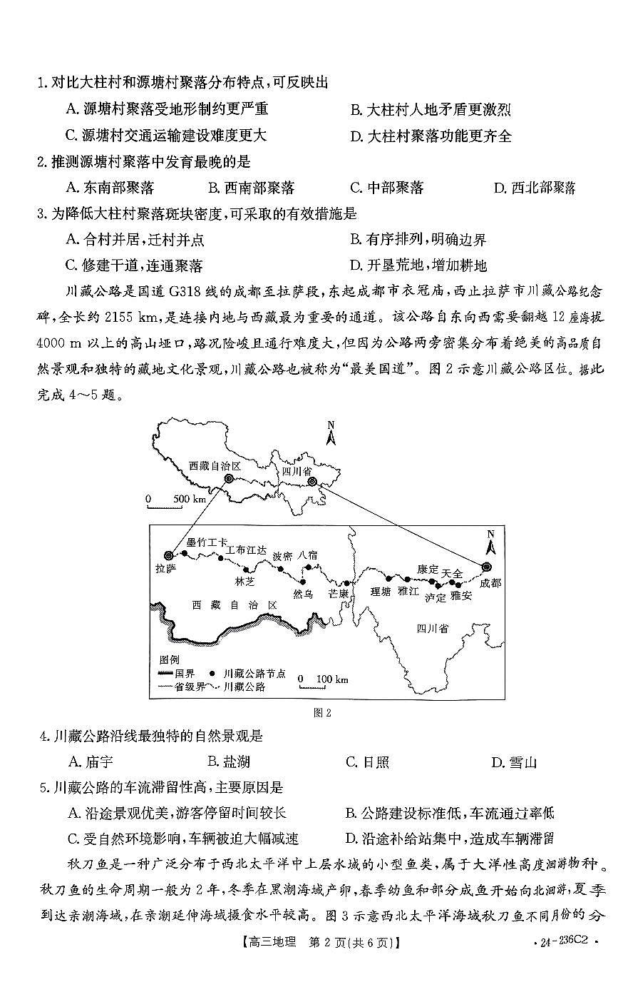2024届河北省高三上学期12月期末考试-地理试题（含答案）第2页