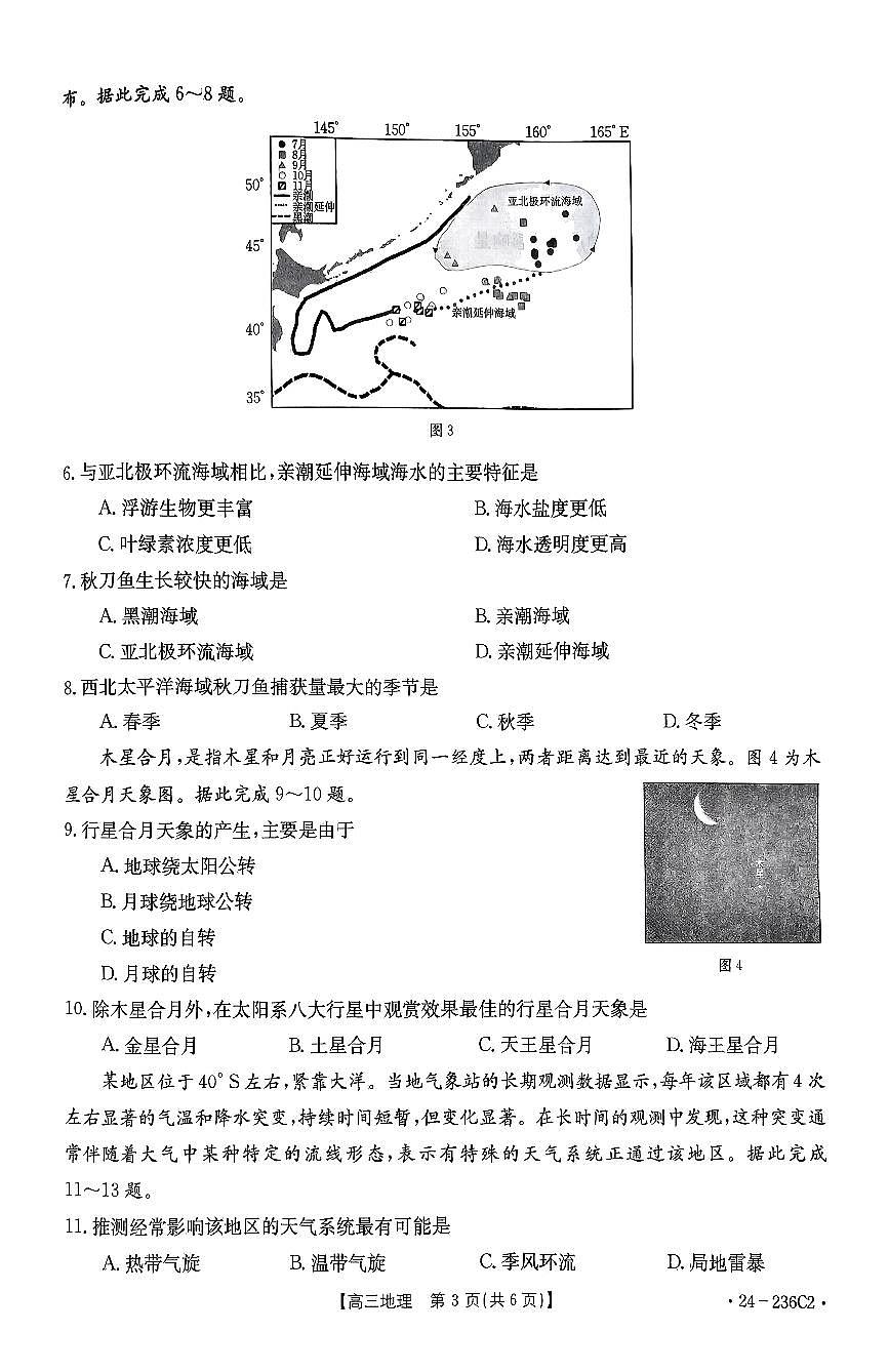 2024届河北省高三上学期12月期末考试-地理试题（含答案）第3页