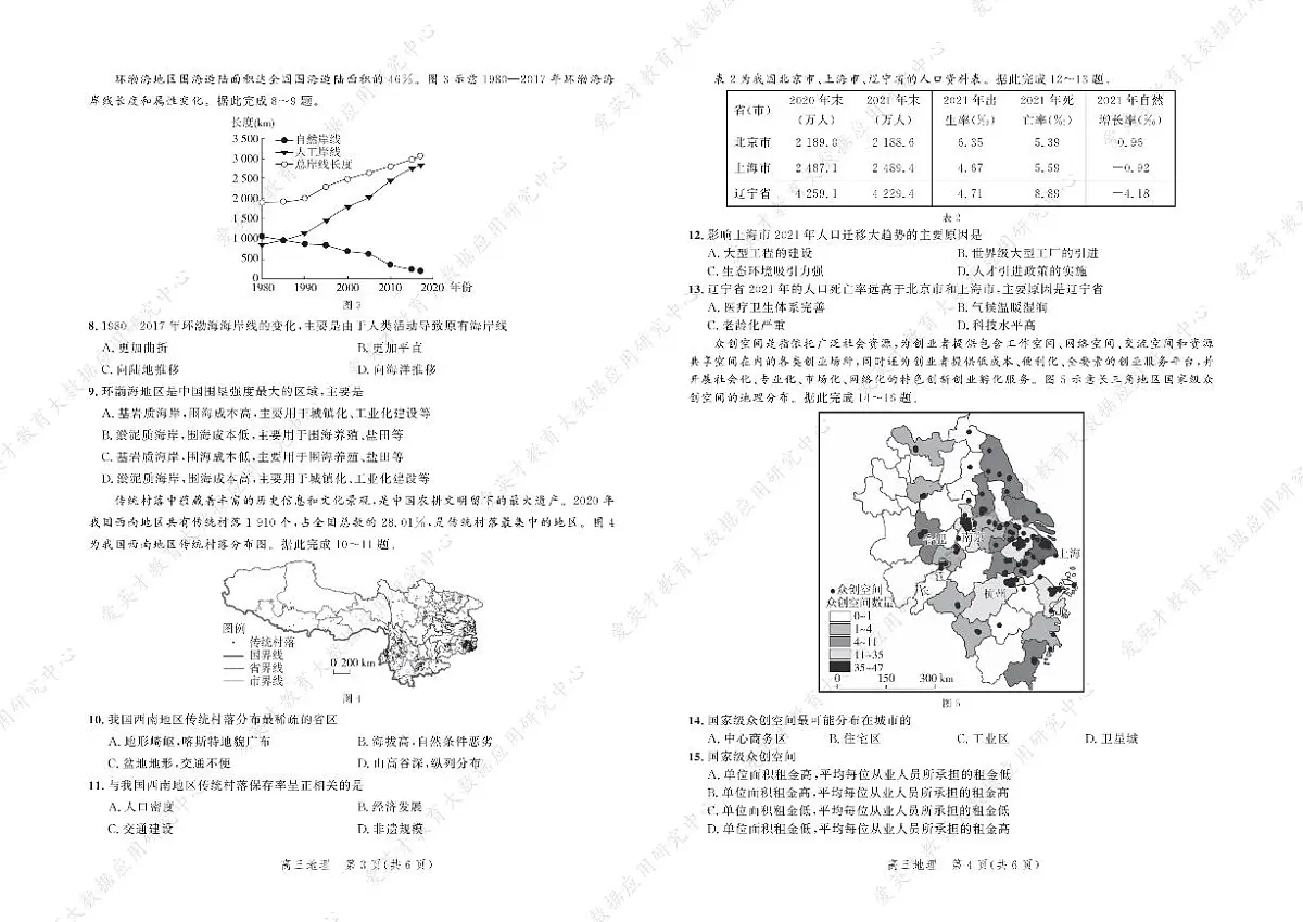2024届河北省高三上学期大数据应用调研联合测评（Ⅱ）(12月考)-地理试题（含答案）第2页
