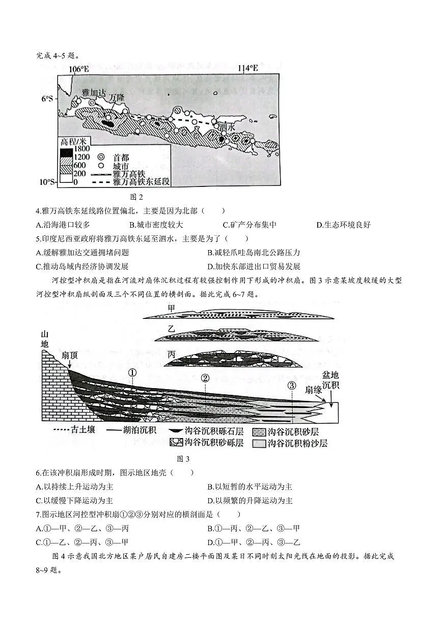 2024届河北省邯郸市高三上学期第二次调研监测(12月考)-地理试题（含答案）第2页