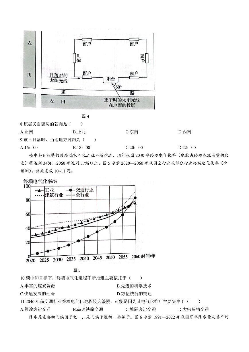 2024届河北省邯郸市高三上学期第二次调研监测(12月考)-地理试题（含答案）第3页
