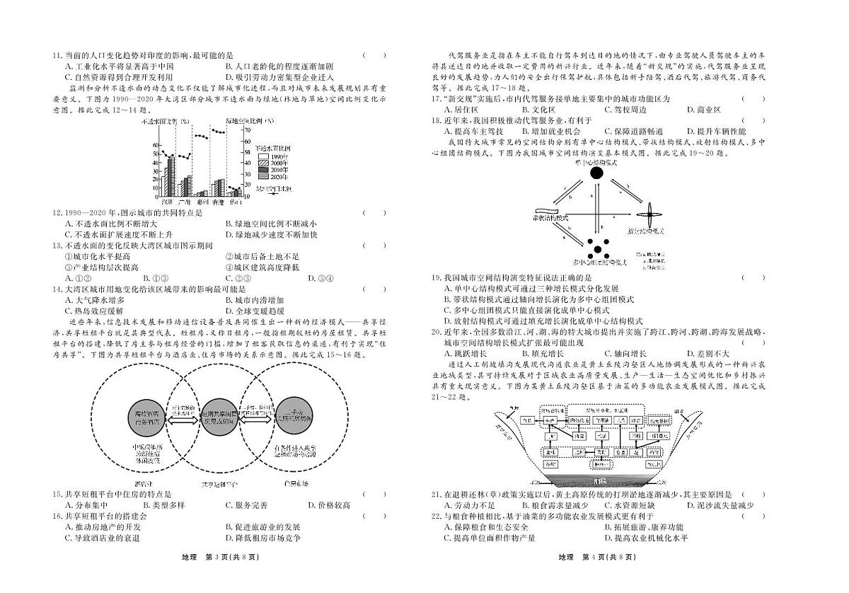 2024届河北省衡中同卷高三上(1月)-地理试题（含答案）第2页