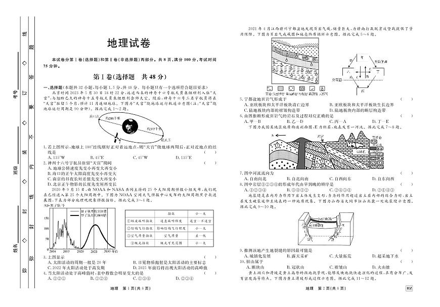 2024届河北省衡中同卷高三上学期期中考试（11月）-地理试题（含答案）第1页