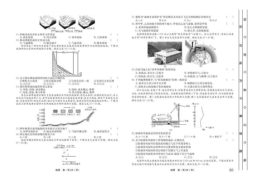 2024届河北省衡中同卷高三上学期期中考试（11月）-地理试题（含答案）第2页