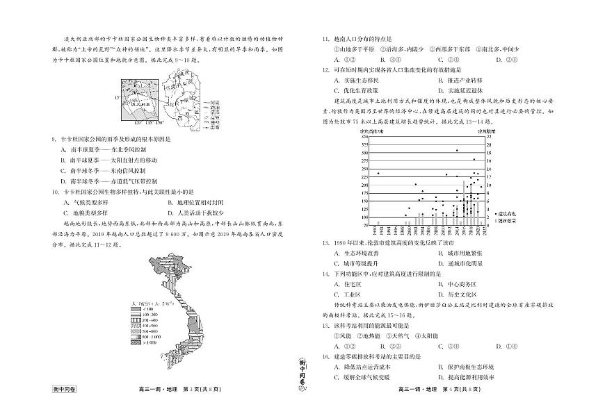 2024届河北省石家庄市高三上学期一调考试-地理试题（含答案）第2页