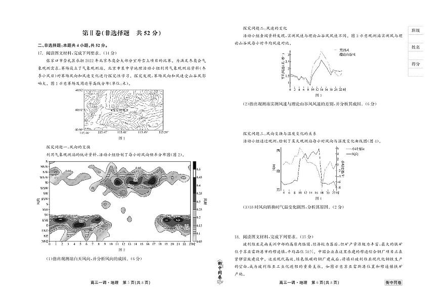 2024届河北省石家庄市高三上学期一调考试-地理试题（含答案）第3页