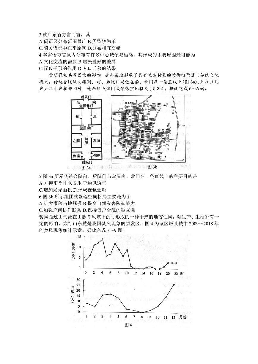2024届河北省唐山市高三上学期摸底演练(开学考)-地理试题（含答案）第2页