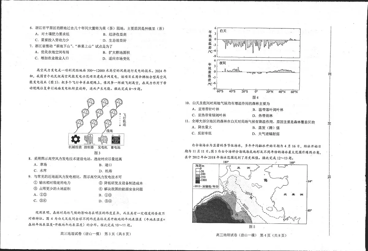 2024届河北省唐山市高三一模试题-地理（含答案）第2页