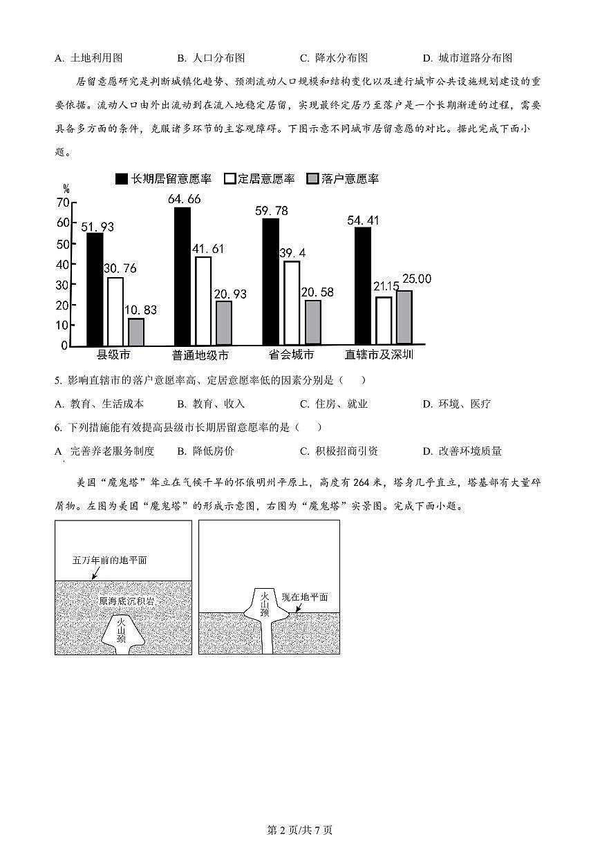 2024届河北省唐县第一中学高三上学期10月月考试卷-地理试题（含答案）第2页
