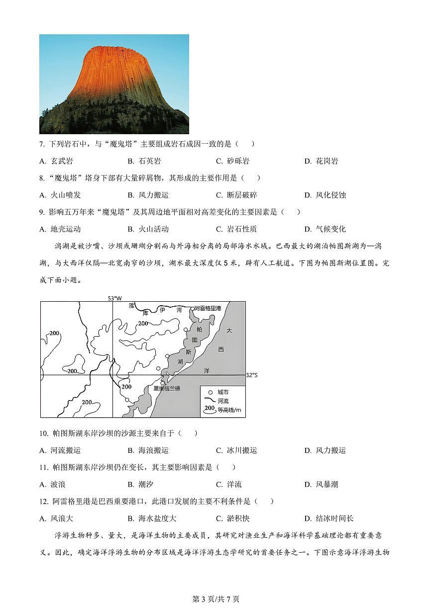 2024届河北省唐县第一中学高三上学期10月月考试卷-地理试题（含答案）第3页
