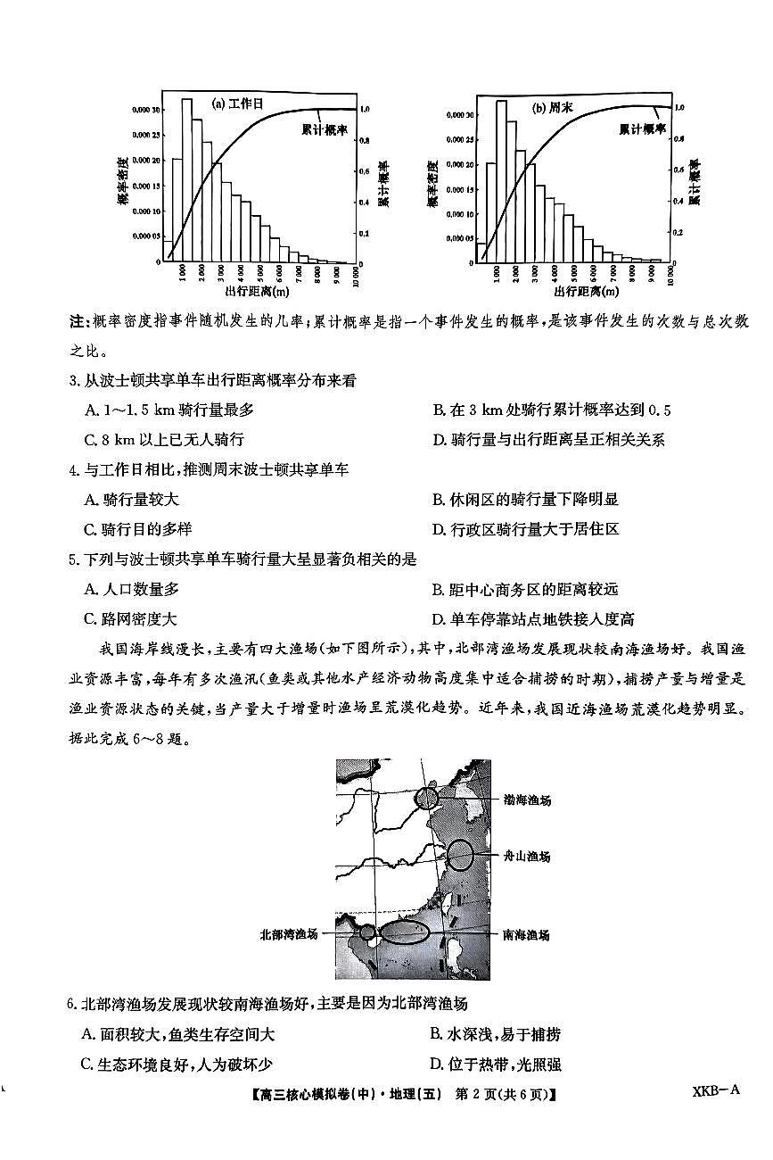 2024届河北省唐县一中高三上学期1月期末考试-地理试题（含答案）第2页