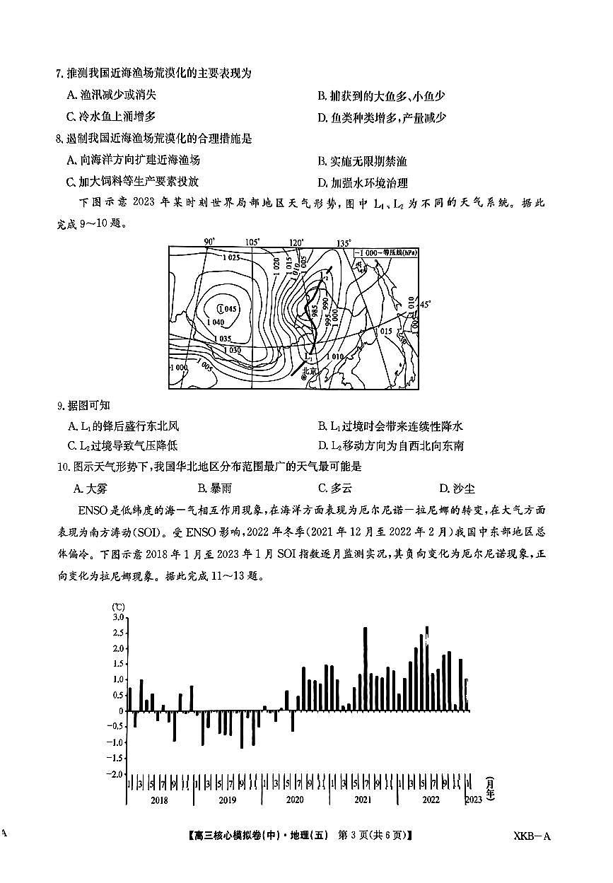 2024届河北省唐县一中高三上学期1月期末考试-地理试题（含答案）第3页