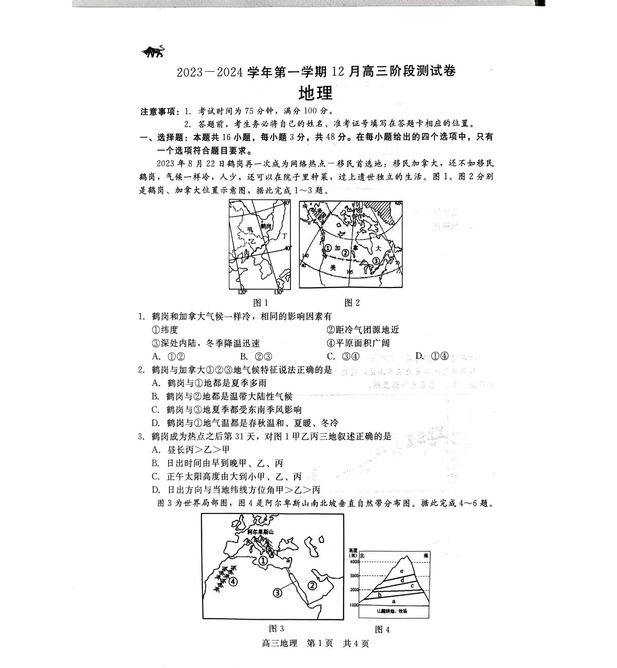 2024届河北省新时代高三上学期12月阶段测试-地理试题（含答案）第1页