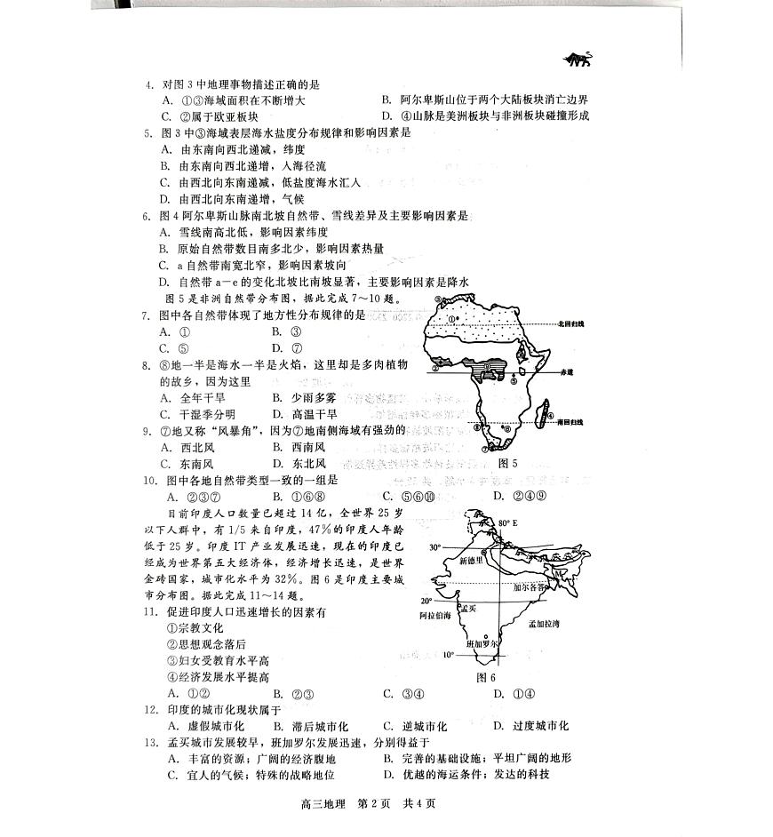 2024届河北省新时代高三上学期12月阶段测试-地理试题（含答案）第2页
