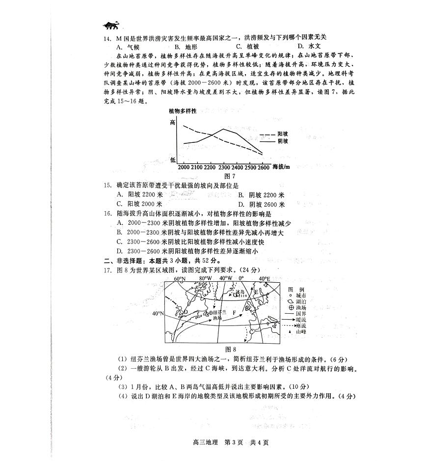 2024届河北省新时代高三上学期12月阶段测试-地理试题（含答案）第3页