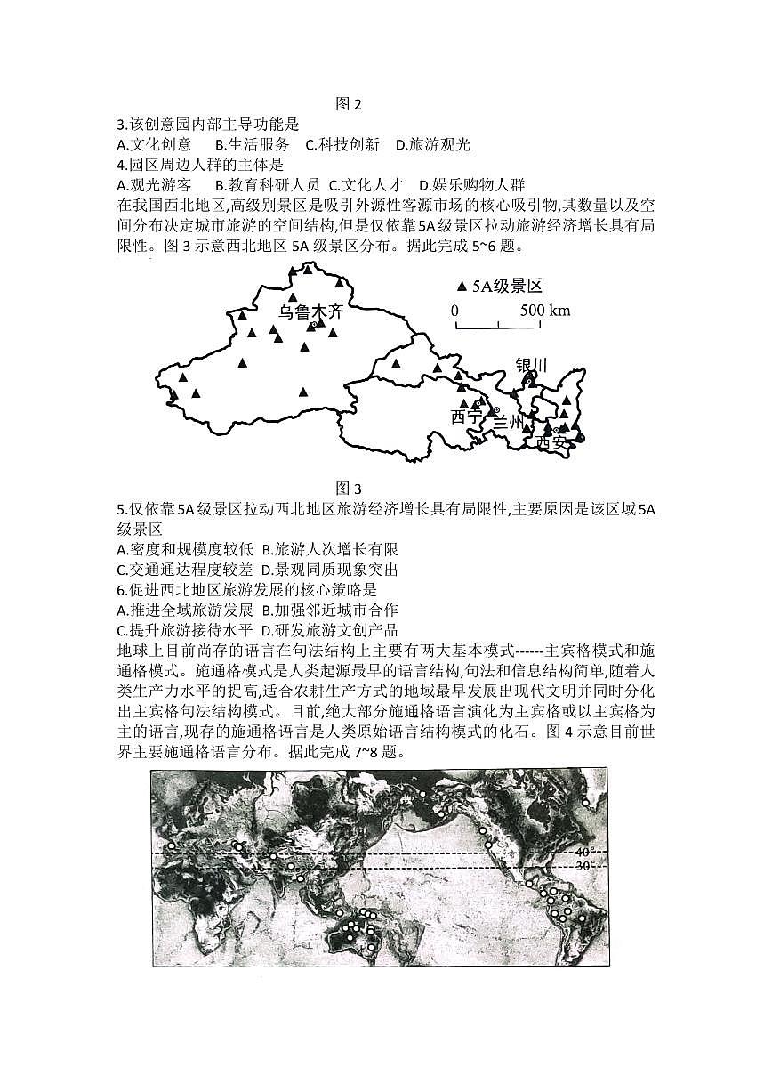 2024届河北石家庄高三教学质量检测（二）-地理试卷（含答案）第2页