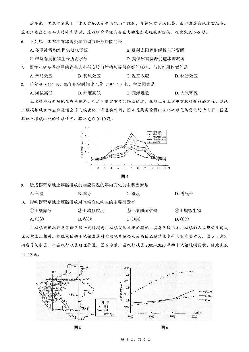 重庆市2025年普通高等学校招生全国统一考试康德调研（四）地理第2页