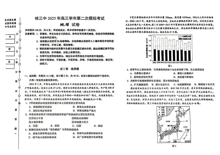 哈三中2025年高三学年第二次模拟考试地理第1页