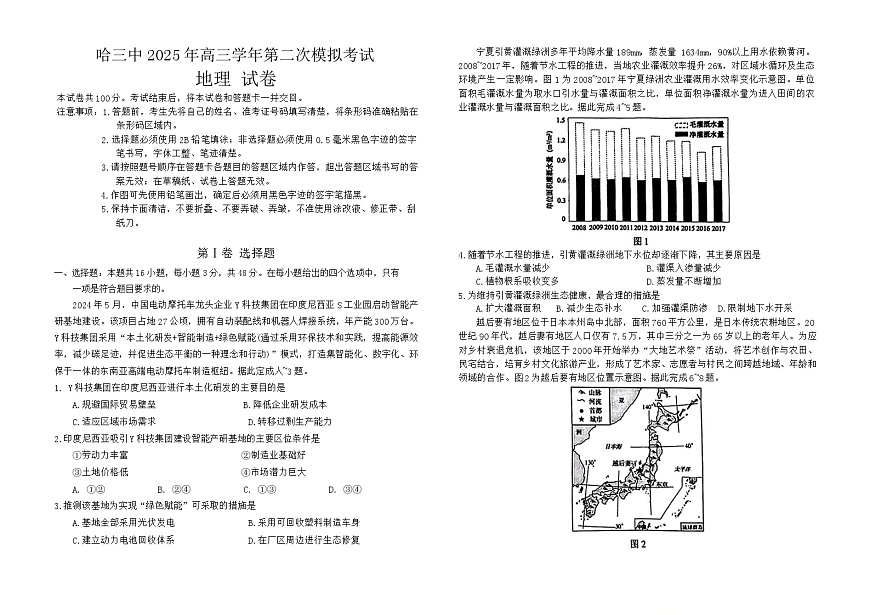 哈三中2025年高三学年第二次模拟考试地理+答案第1页