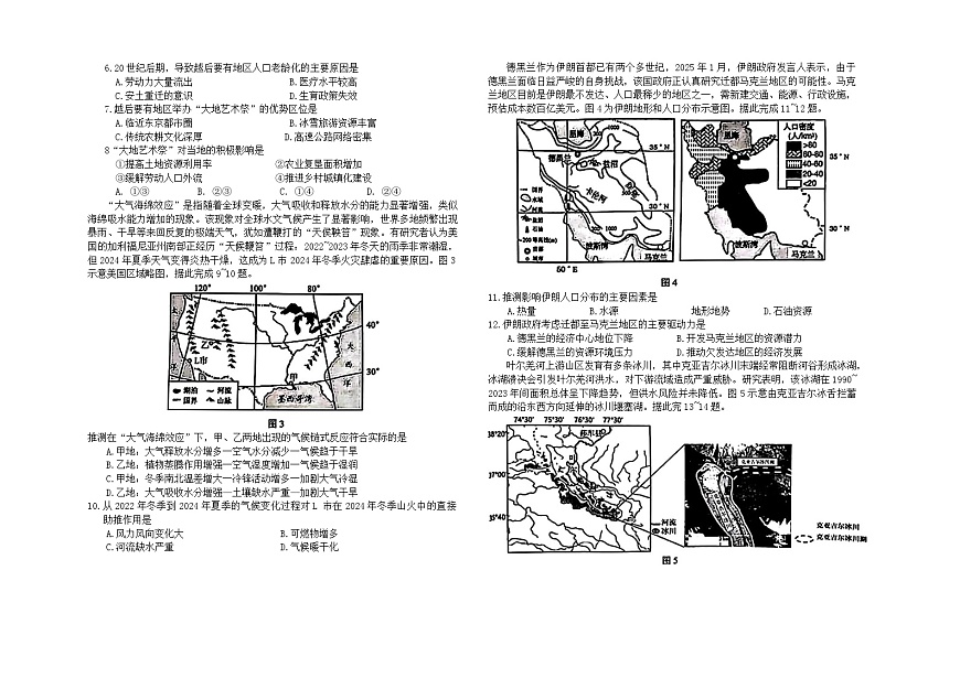 哈三中2025年高三学年第二次模拟考试地理+答案第2页