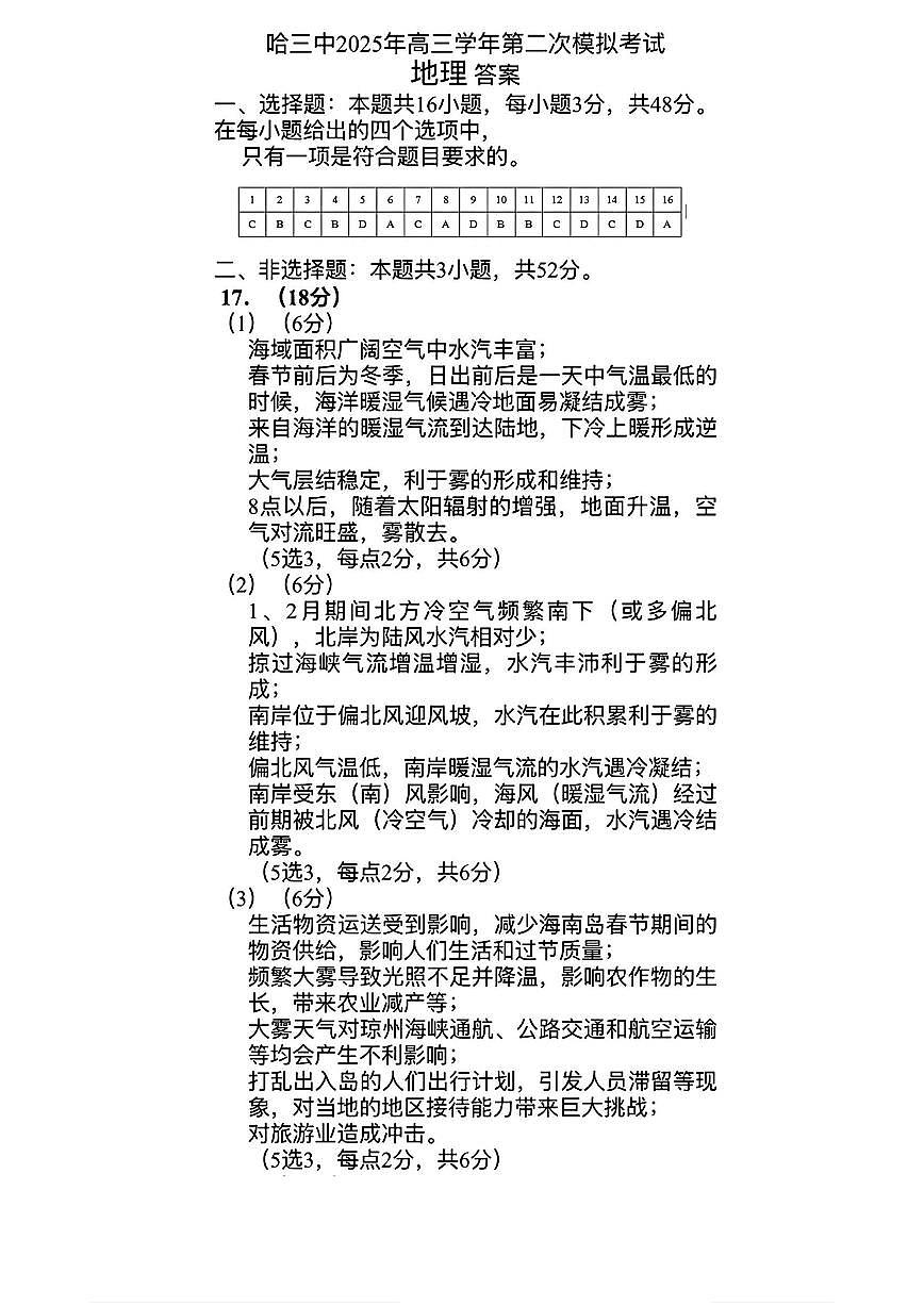 哈三中2025年高三学年第二次模拟考试地理答案第1页