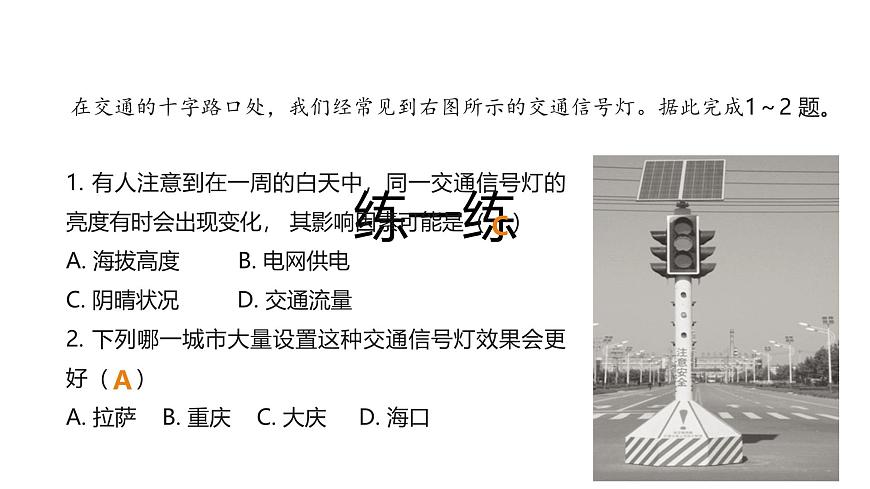 地理湘教版（2019）必修一1.2太阳对地球的影响课件第6页