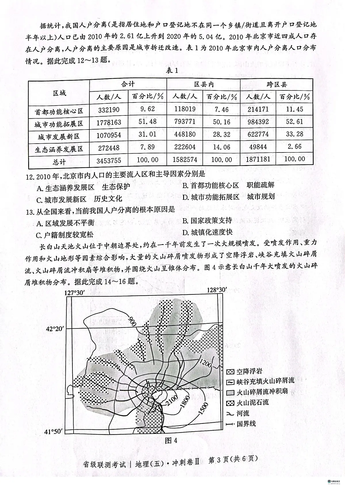河北省2024届高三省级联测考试(五)冲刺卷Ⅱ(3月)-地理试卷（含答案）第3页
