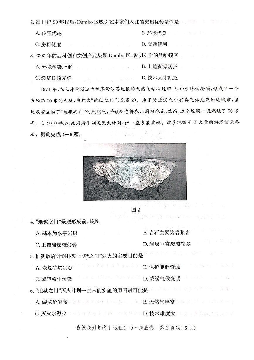 2024届河北省高三上学期省级联测考试-地理试题（含答案）第2页