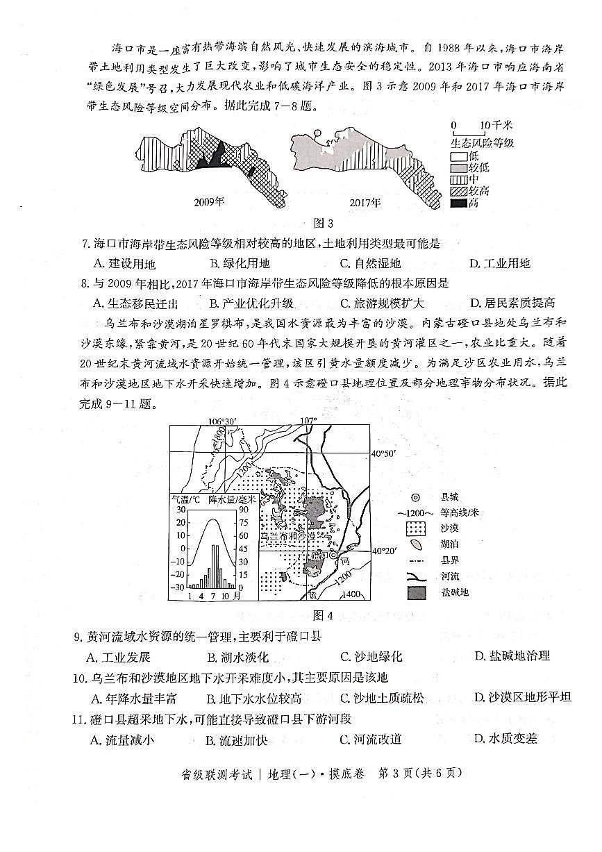 2024届河北省高三上学期省级联测考试-地理试题（含答案）第3页