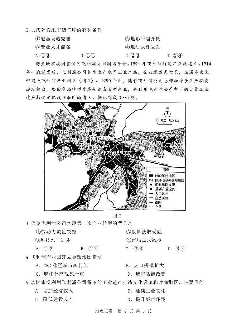 辽宁省丹东市2025届高三下学期3月总复习质量测试（一）地理试卷（PDF版附答案）第2页
