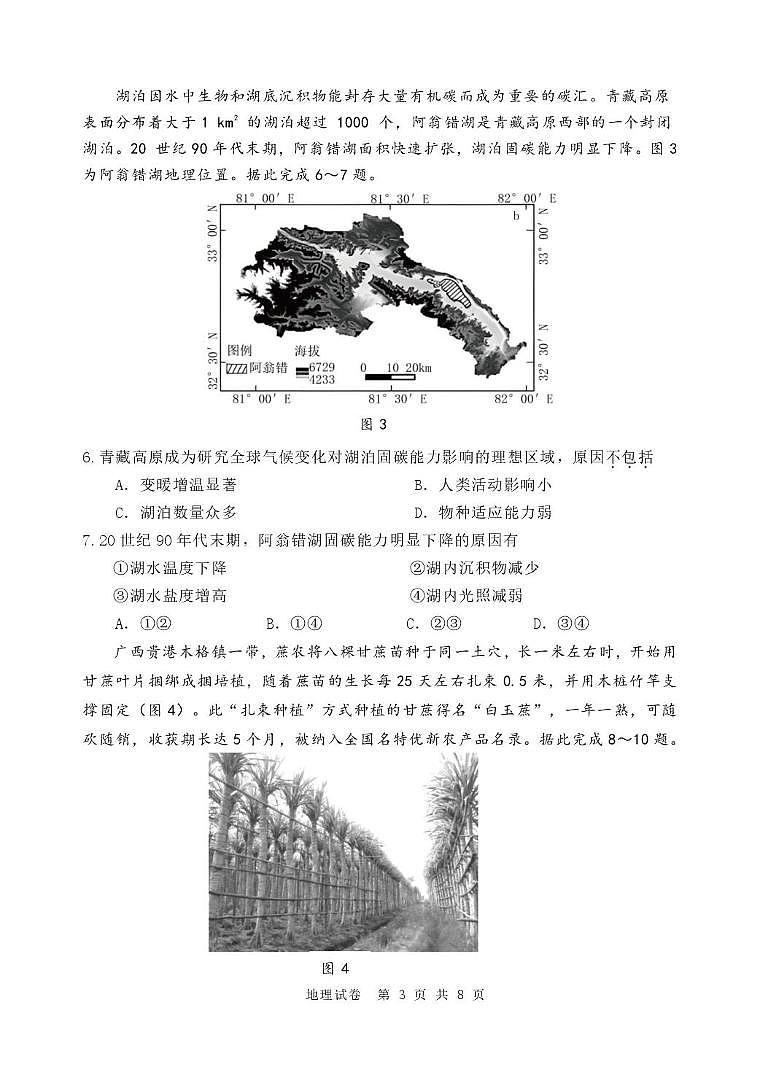 辽宁省丹东市2025届高三下学期3月总复习质量测试（一）地理试卷（PDF版附答案）第3页