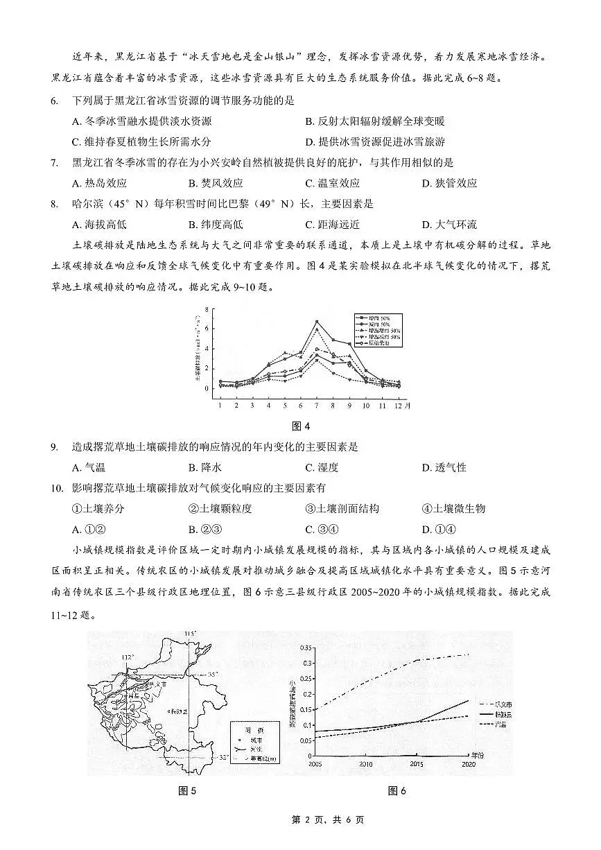 重庆市康德卷2025届高三下学期4月考第四次调研-地理试题+答案第2页