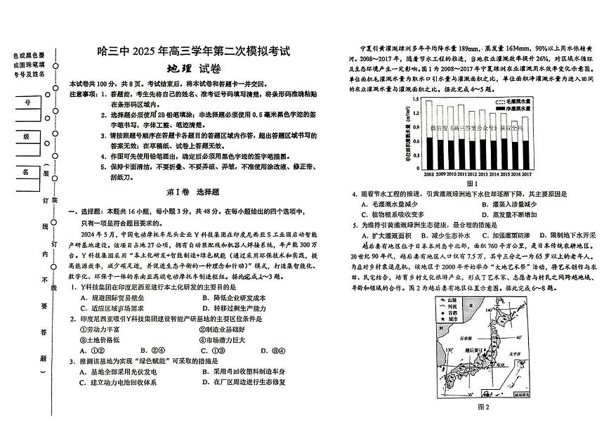 黑龙江省哈三中2025届高三高考模拟第二次模拟-地理试题+答案第1页