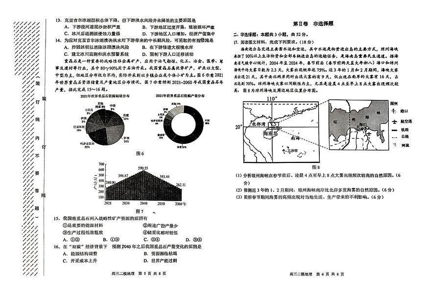 黑龙江省哈三中2025届高三高考模拟第二次模拟-地理试题+答案第3页