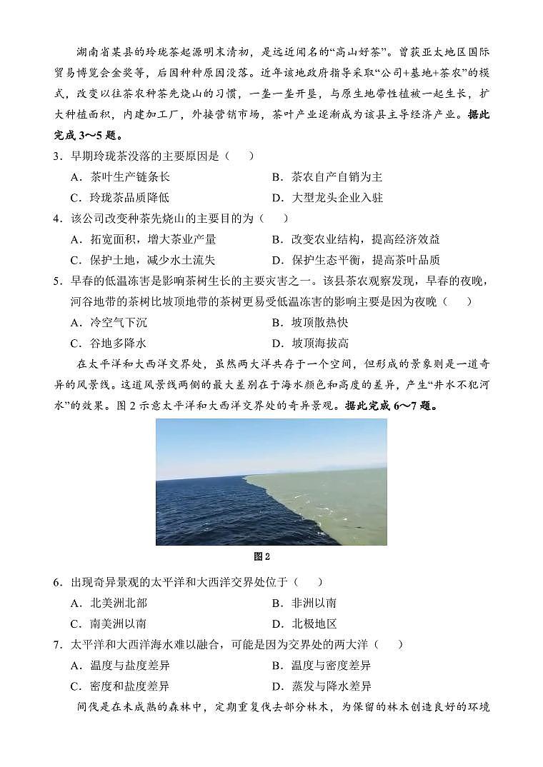 海南省海中、海口一中、文昌中学、嘉中四校2025届高三高考模拟月模拟联考-地理试题+答案第2页